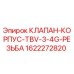 Оригинальный клапан-корпус Epiroc арт.1622272820 для буровых установок
