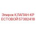 Оригинальный гидравлический клапан-крестовой 57382418 Epiroc