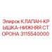Оригинальный клапан-крышка Epiroc 3115540000 для гидравлических систем