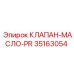 Клапан-масло-PR Epiroc 35163054 - запасная часть для управления маслом