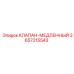 Регулирующий клапан Epiroc 2657215543 для плавного управления оборудованием