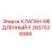 Регулирующий клапан Epiroc 2657536989 для буровых машин