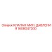 1608047200 КЛАПАН МИН. ДАВЛЕНИЯ Epiroc