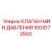 1608173500 КЛАПАН МИН.ДАВЛЕНИЯ Epiroc