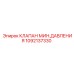 1092137330 КЛАПАН МИН.ДАВЛЕНИЯ Epiroc