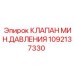1092137330 КЛАПАН МИН.ДАВЛЕНИЯ Epiroc