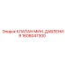 1608047300 КЛАПАН МИН. ДАВЛЕНИЯ Epiroc