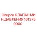 1613759900 КЛАПАН МИН.ДАВЛЕНИЯ Epiroc
