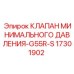 Клапан давления Epiroc артикул 17301902 для буровых станков