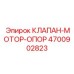 Виброизолирующая опора двигателя 4700902823 для техники Epiroc