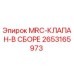 2653165973 MRC-КЛАПАН-В СБОРЕ Epiroc