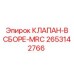 Пропорциональный клапан MRC артикул 2653142766 для буровых машин