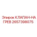 Клапан поддержания температуры гидравлики для оборудования Epiroc