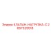 Изображение клапана нагрузки Epiroc для буровых систем