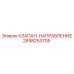Оригинальный клапан направления 2658253705 Epiroc