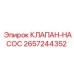 Клапан насоса высокого давления 2657244352 производителя Epiroc