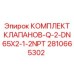 Клапанный блок Epiroc с резьбой NPT артикул 2810665302