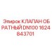 Клапан гидравлический DN100 Epiroc арт.1624843701