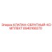 Комплект обратных клапанов 8940168270 Epiroc