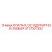 Гидравлический обратный клапан Epiroc 3717001332 для буровых станков