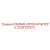 Оригинальный клапан-ограничитель для буровых установок Epiroc артикул 2236102972