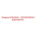 Клапан системы охлаждения для бурового оборудования Epiroc