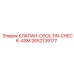 Клапан OSCILTIN-CHECK-ASM 2652139177 с поршневой группой