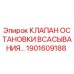 Клапан Epiroc артикул 1901609188 для буровых установок