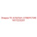 Регулирующий клапан 1617223201 для оборудования Epiroc