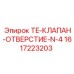 Высоконагруженный клапан серии N-4 для техники Epiroc