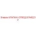 Оригинальный клапан-отвод 57442212 Epiroc в сборе