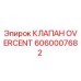 Фотография клапана OVERCENT 6060007682 для буровых установок Epiroc