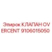 Оригинальный клапан 9106015050 для гидросистем буровых установок Epiroc