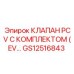 Электрогидравлический клапан GS12516843 Epiroc в сборе