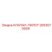 Оригинальный клапан-пилот 2653070009 производства Epiroc
