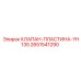 Пластина клапана Epiroc YH135 артикул 2651541290