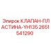 Пластина клапана Epiroc YH135 артикул 2651541290