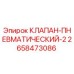 Оригинальный клапан пневматический Эпирок артикул 2658473086