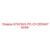 Оригинальный клапан управления Epiroc 2654479399