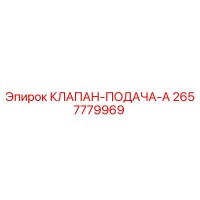 2657779969 КЛАПАН-ПОДАЧА-A | Epiroc