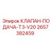 Регулятор подачи бурового инструмента 2657382459 Epiroc