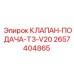 Клапан подачи бурового раствора Epiroc 2657404865