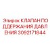 Регулирующий клапан давления арт.3092171844 для гидросистем