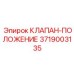 Пропорциональный клапан положения 3719003135 производителя Epiroc