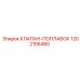 Поплавковый клапан артикул 1202156480 для контроля жидкости