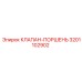 Фото комбинированного клапана-поршня 3201102902 Epiroc