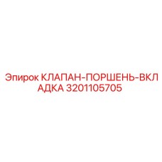 Изображение ремонтного комплекта Epiroc 3201105705