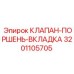 Изображение ремонтного комплекта Epiroc 3201105705
