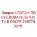 Узел синхронизации для буровых станков Epiroc 2657740276