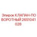 Оригинальный поворотный клапан Epiroc артикул 2651041028